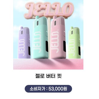 [젤로기계] 젤로 버터킷