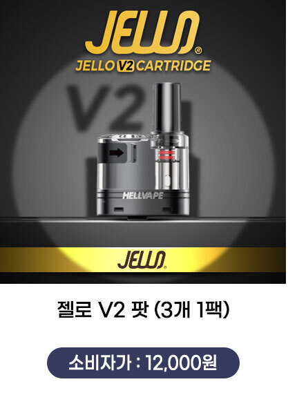 젤로 V2팟[1팩3개입]