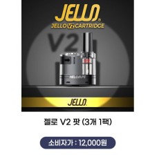 젤로 V2팟[1팩3개입]