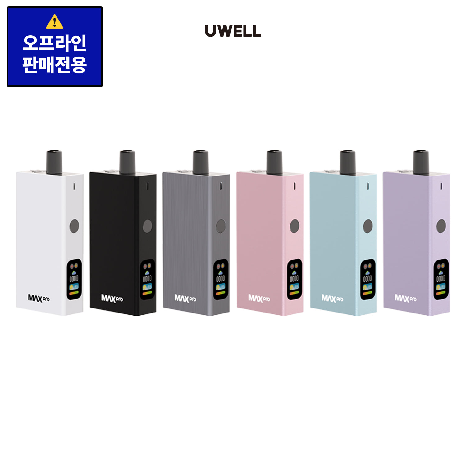 발라리안 맥스 프로