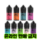 [SPAC!] 스팩! 기성액상 (30ml)