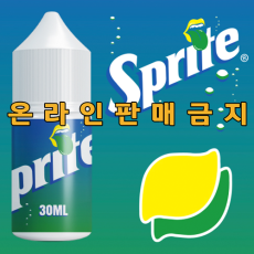 [리퀴드랩] 스프라이트 기성액상