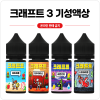 크래프트3 기성액상