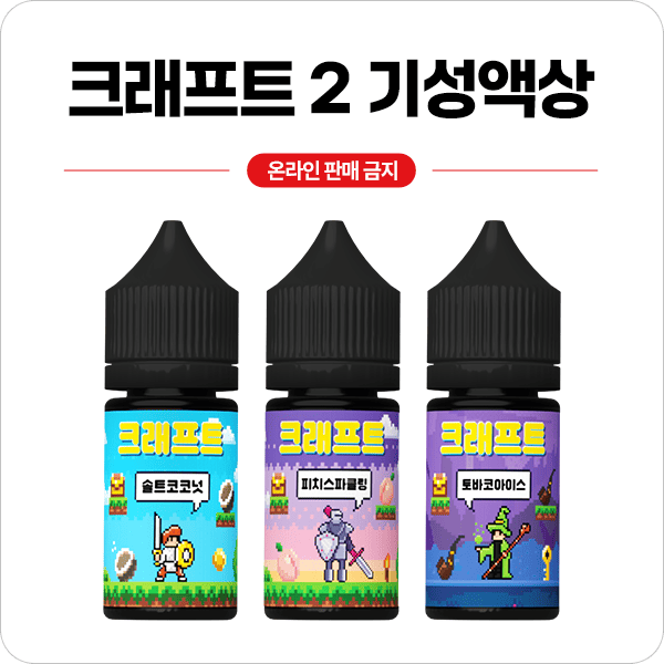 크래프트 2 기성액상