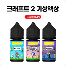 크래프트 2 기성액상