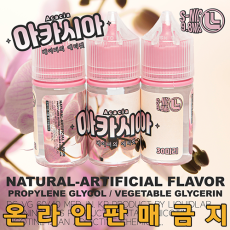 [리퀴드랩] 아카시아 기성액상